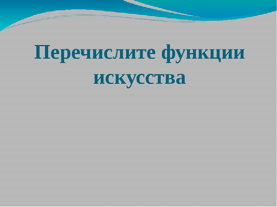 Массовая культура презентация 10 класс обществознание