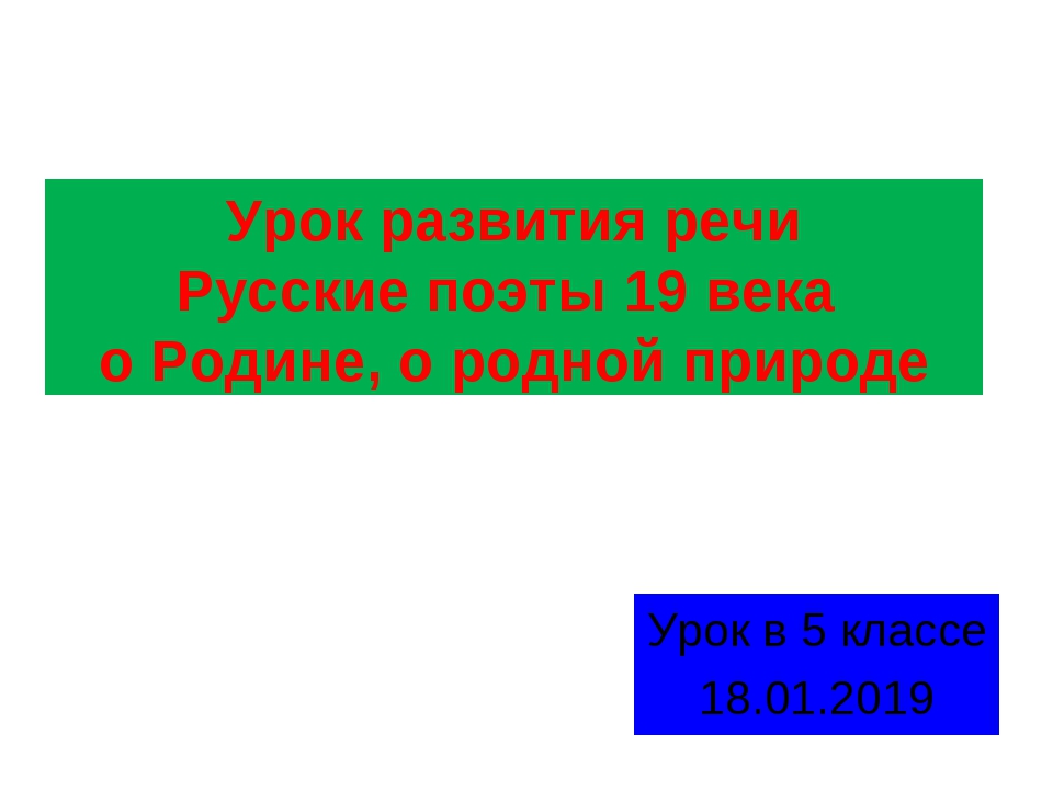 Поэты русского зарубежья о родине урок 8 класс презентация