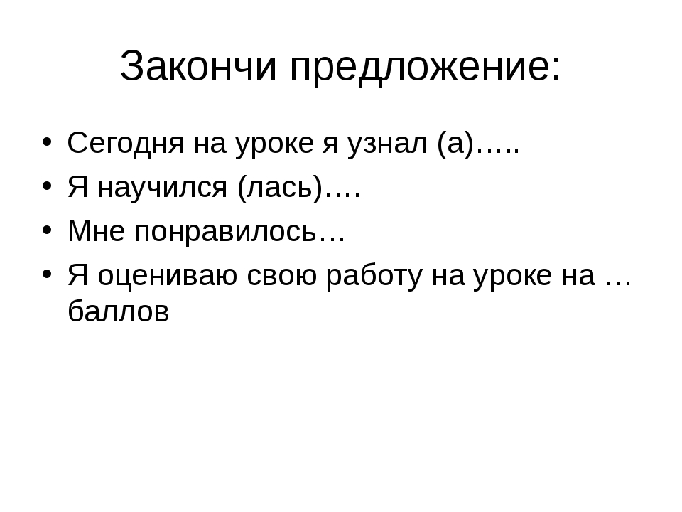 Закончи предложения я хочу тебе рассказать о том как где какая почему что