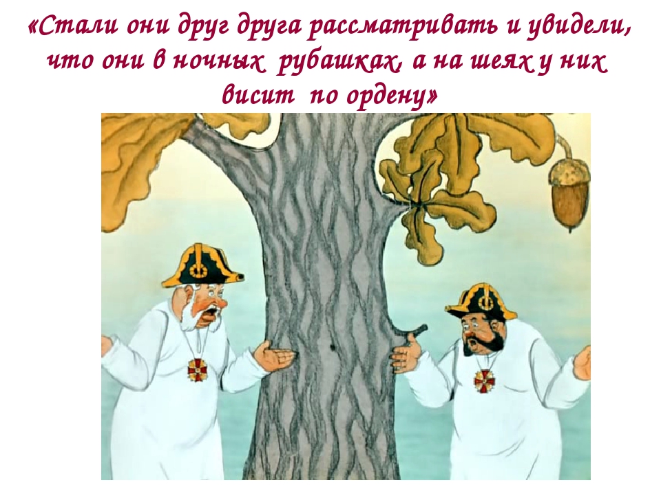 Как один мужик двух генералов прокормил презентация 7 класс