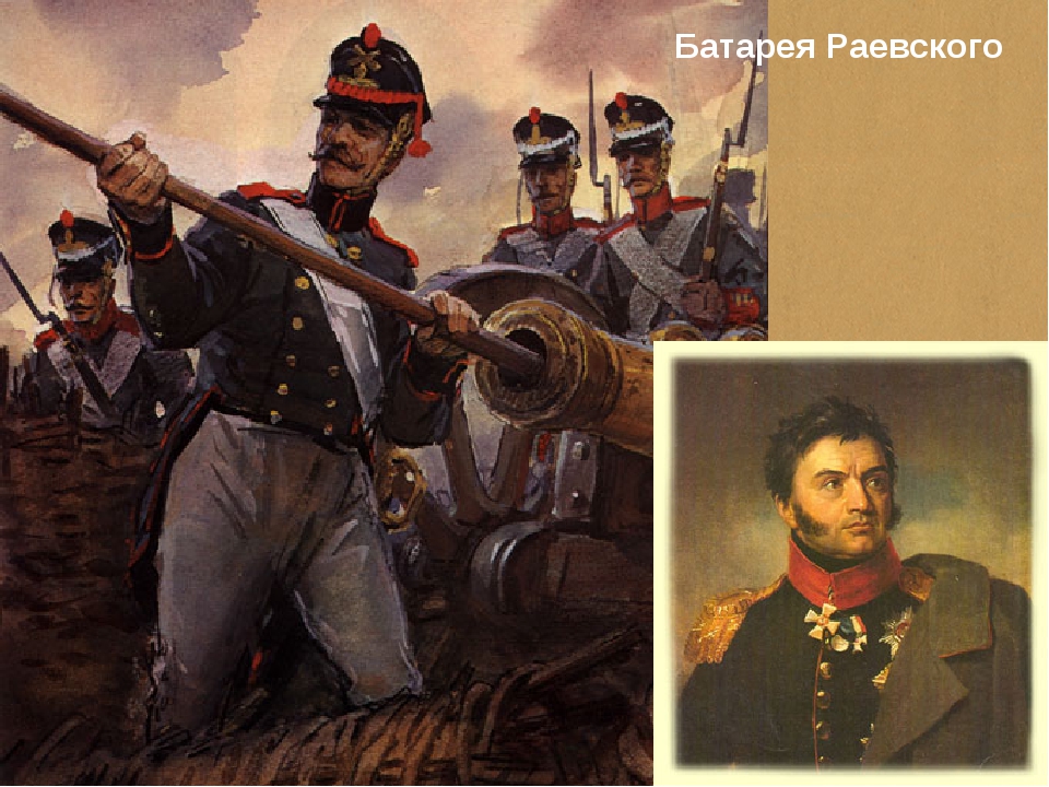 Батарея раевского. Редут Раевского Бородино. Батарея Раевского 1812. Батарея Раевского Бородино. Бородинское сражение 1812 батарея Раевского.