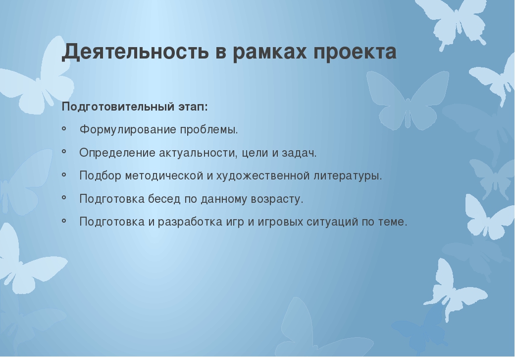 В образовательном проекте на подготовительном этапе разрабатывается