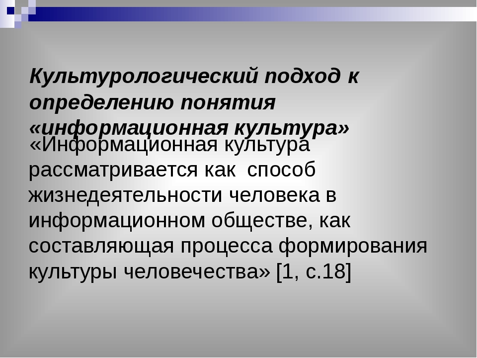 Основы социальной информатики презентация