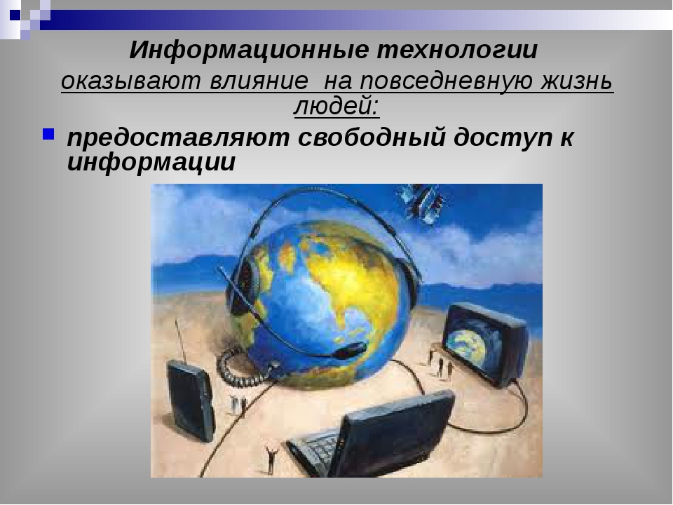 Информационная культура презентация 11 класс информатика