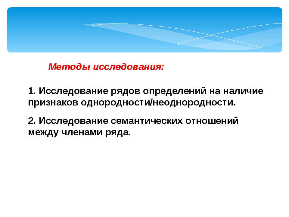 Однородные и неоднородные определения 8 класс презентация