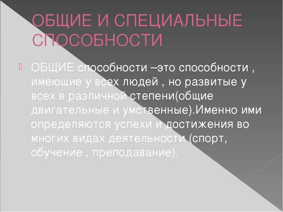 Способности и возможности человека презентация