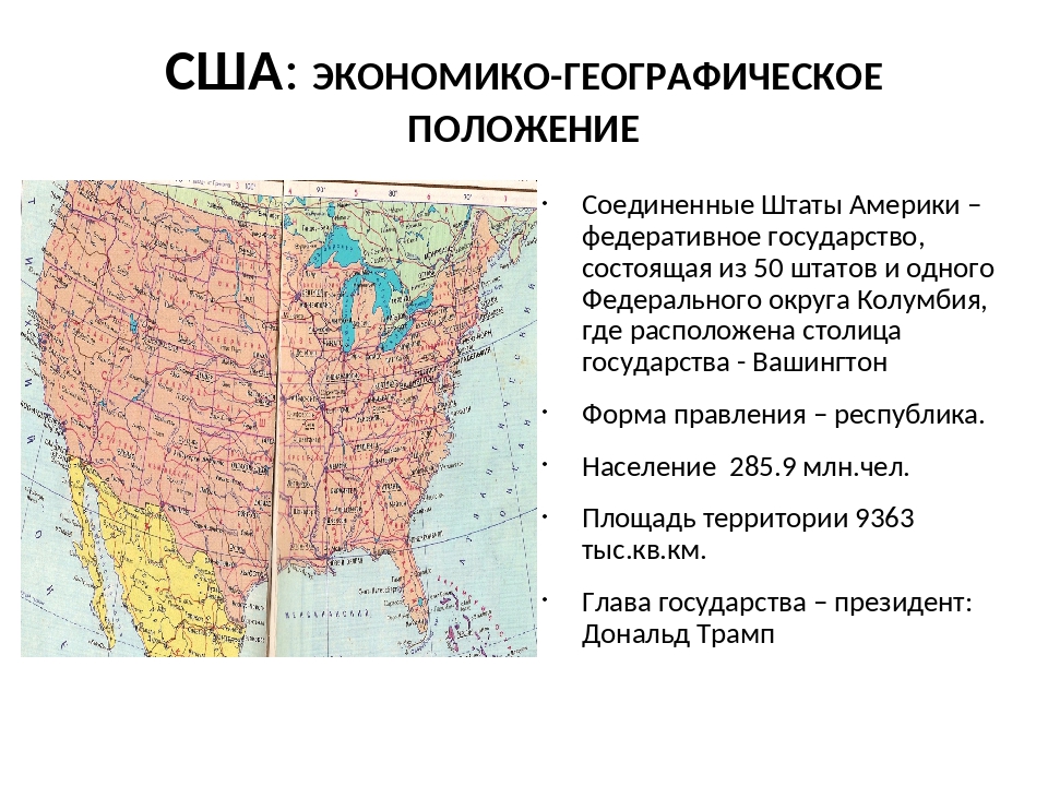 Презентация на тему соединенные штаты америки 7 класс география