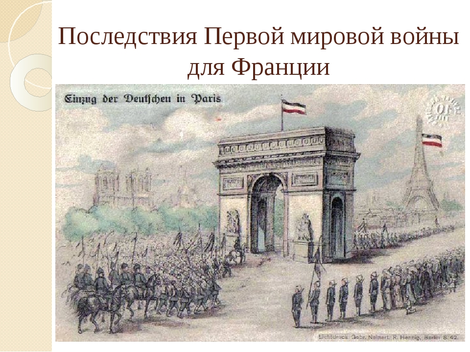 Франция в первой мировой. Первая мировая война 1914-1918 Париж. Франция после 1 мировой. Франция 1914 год. Париж в первой мировой войне.