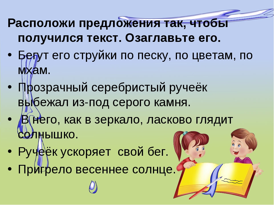 Восстановление текста с нарушенным порядком предложений 1 класс школа россии презентация и конспект