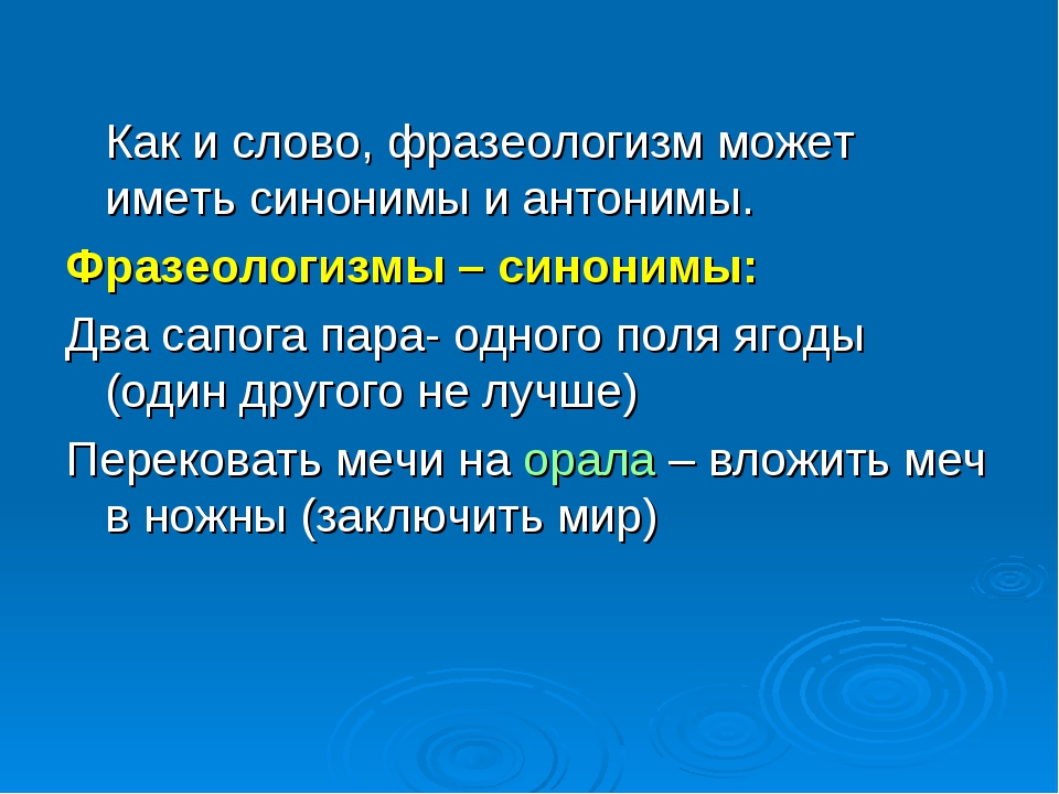 Имеет синоним. Слова фразеологизмы. Фразеологизмы со словом мышка. Фразеологизм со словом мышь. Фразеологизм к слову простор.