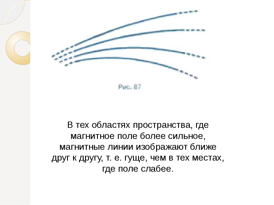 Поли сильный. Более сильное магнитное поле. Где магнитное поле более сильное. Где магнитное поле сильнее. Где самое сильное магнитное поле.