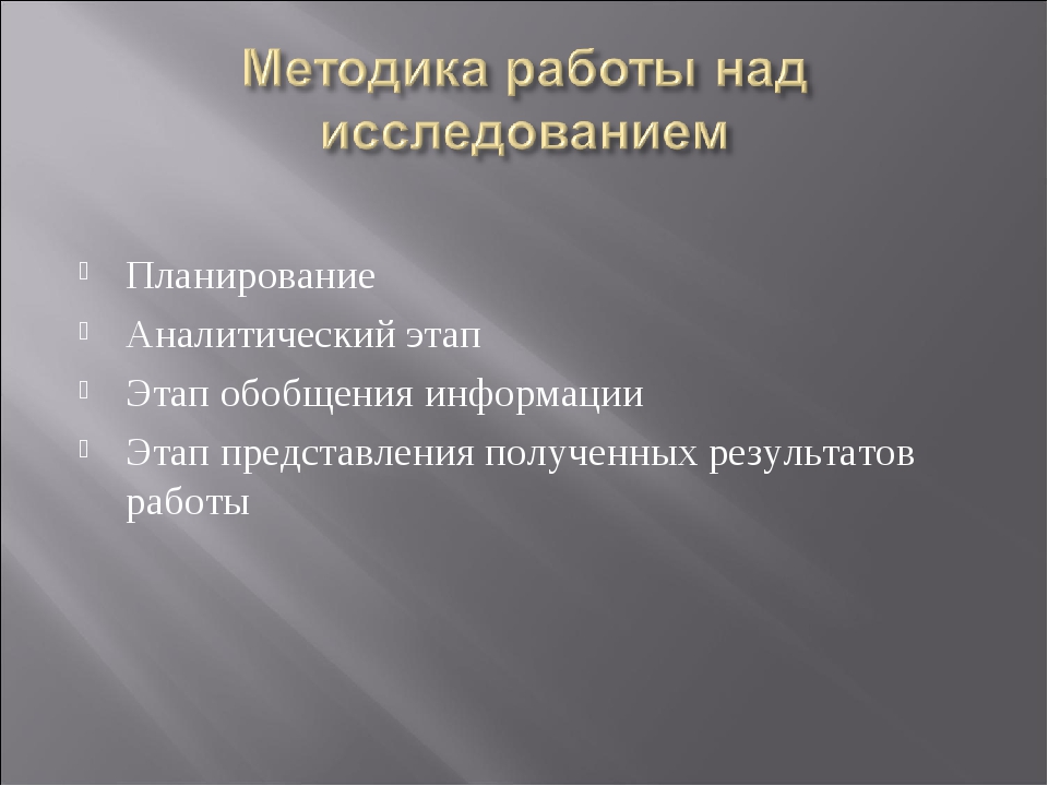 Деятельность учащихся характерная для информационно аналитического этапа при работе над проектом