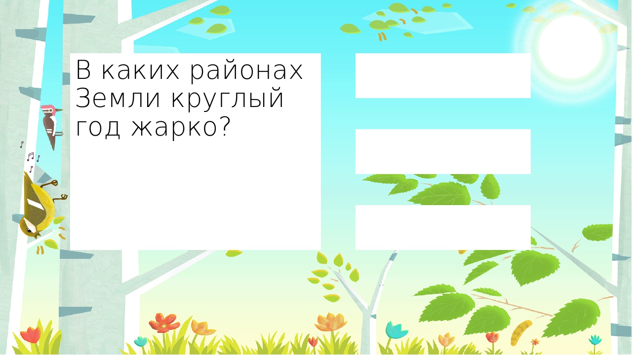 Урок окружающий мир 2 класс впереди лето презентация