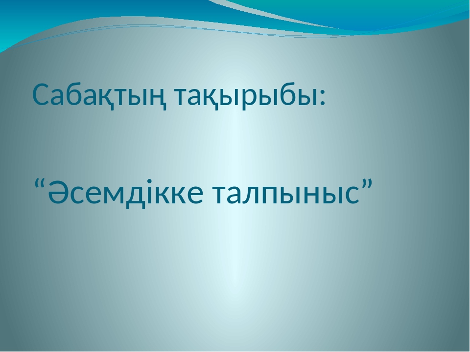 Создаем циклическую презентацию 6 класс