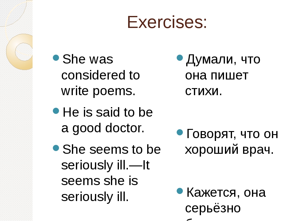 Сложное подлежащее кажется я устала на английском.