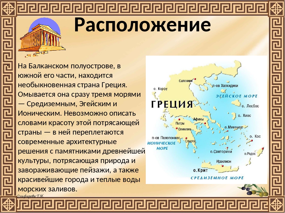 Греция на каком полуострове. Балканский полуостров и Пелопоннес. Южная часть Балканского полуострова в древней Греции. Древняя Греция располагалась на полуострове. Полуостров в Греции Южная часть Балканского полуострова.