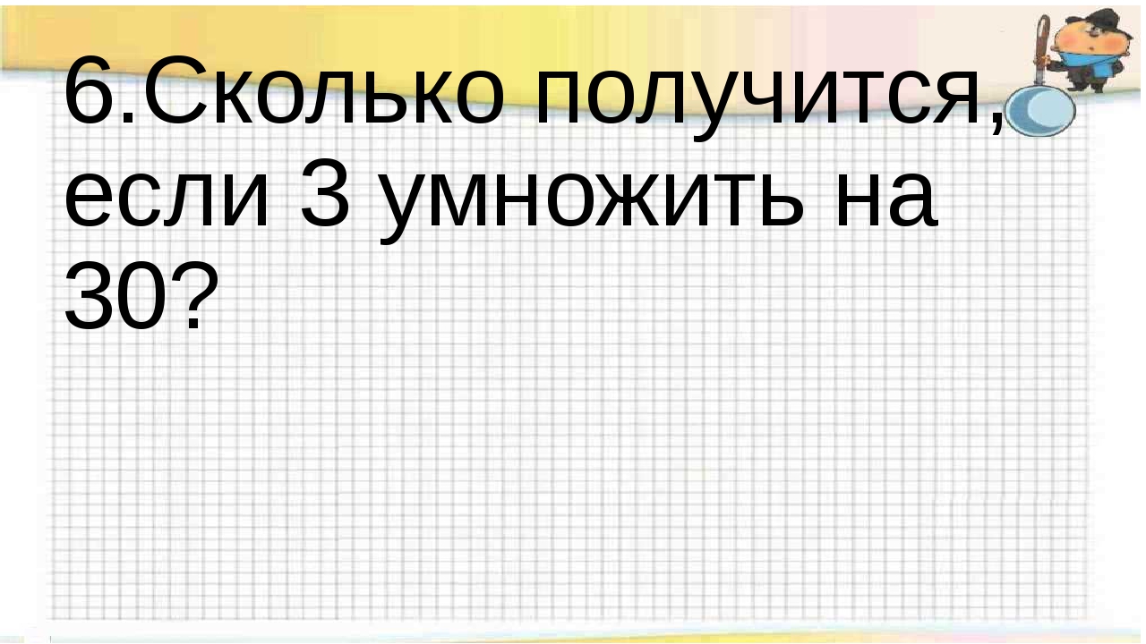 Сколько получится. Сколько будет 3 3 умножить на 3. Сколько будет 1 умножить на 1. Если a умножить на 3.