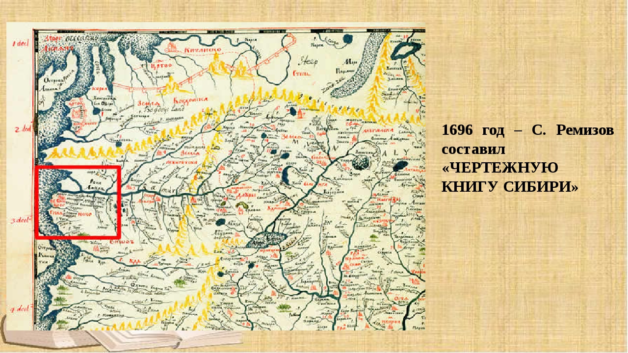 Карта семена ремезова 1701 года