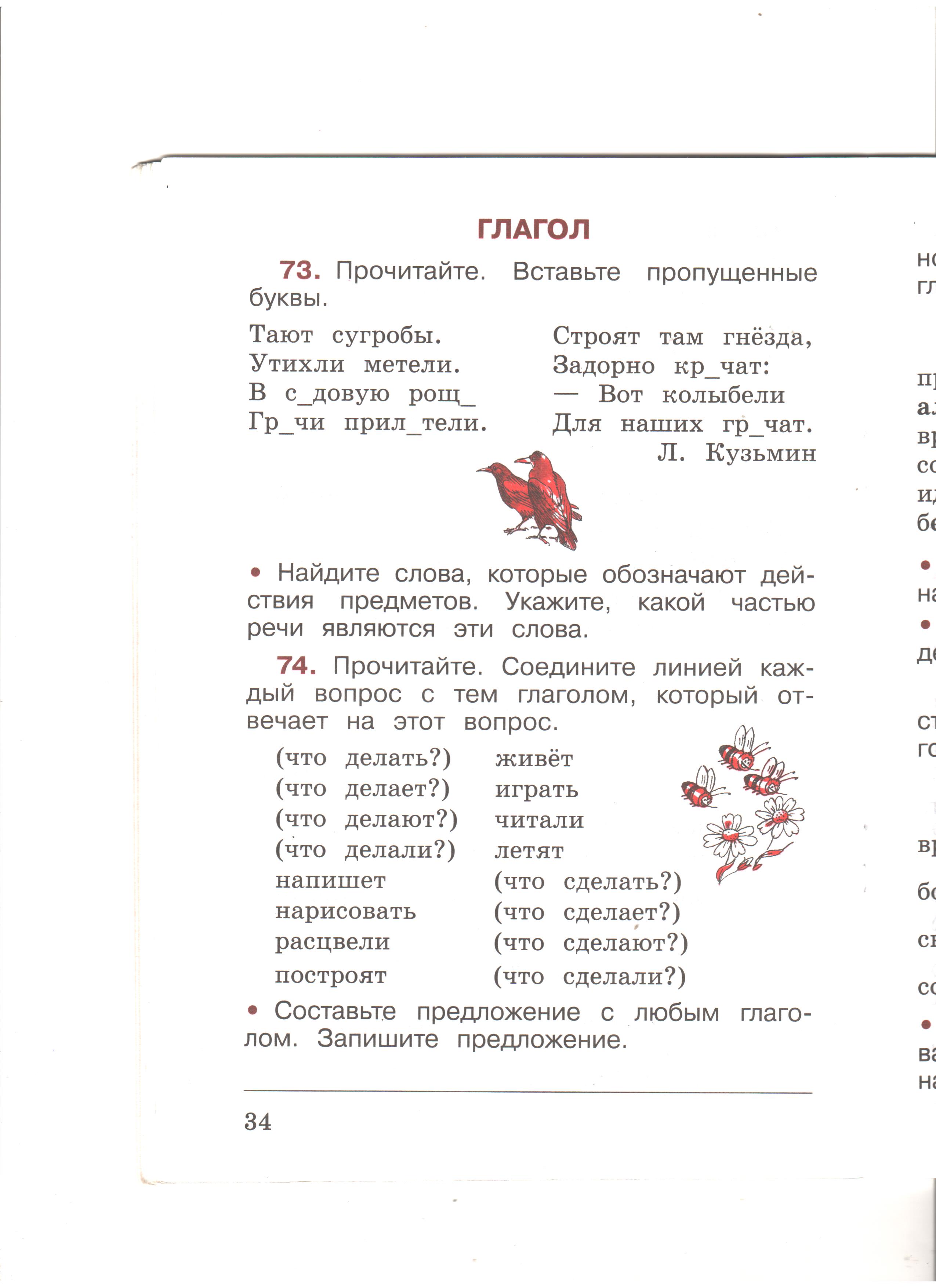 Проект глагол 2 класс русский язык