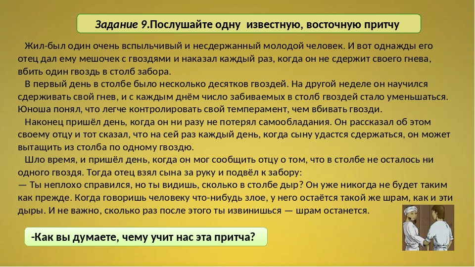 Презентация поговорим о сокровенном