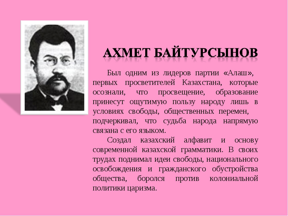 Руководители партии Алаш. Партия Алаш Лидеры.