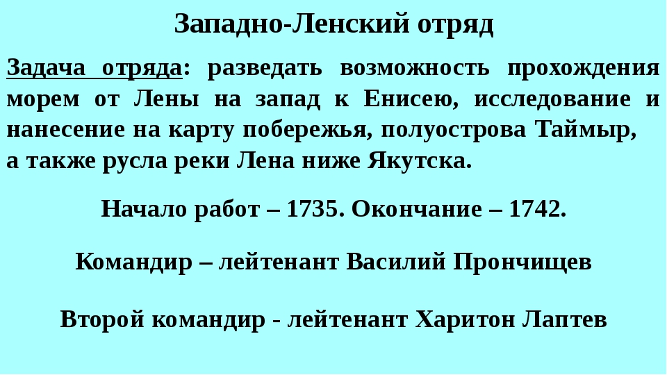 Великая северная экспедиция презентация