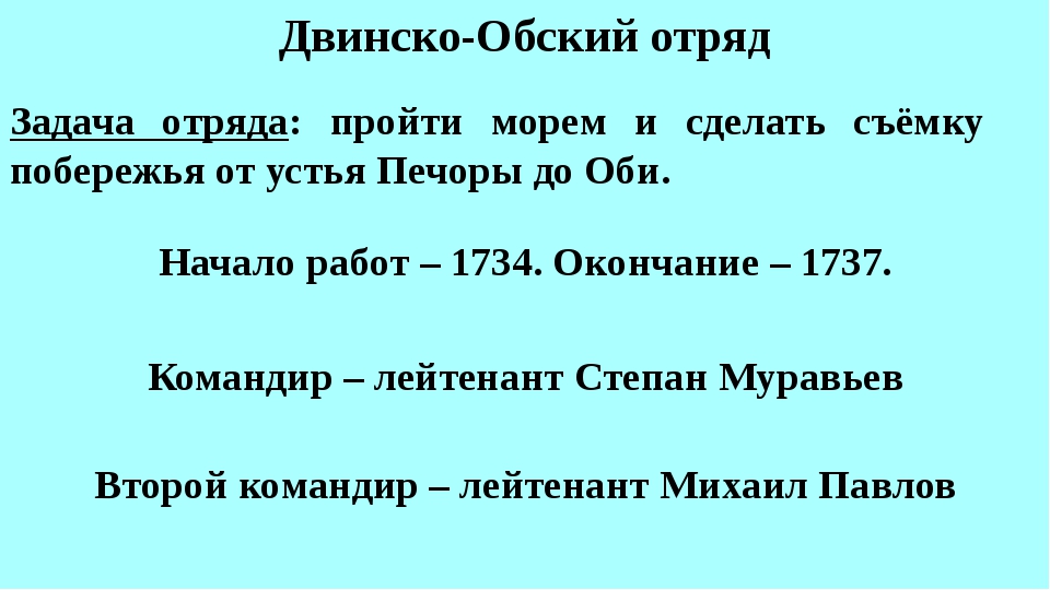 Великая северная экспедиция презентация