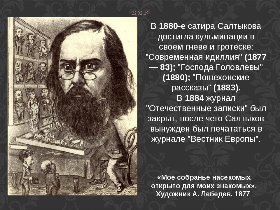 Салтыков щедрин биография презентация 10 класс. Буклет Салтыков Щедрин. Презентация по Салтыкову-Щедрину 10 класс. Буклет по творчеству Салтыкова-Щедрина. Буклет по Салтыкову Щедрину.