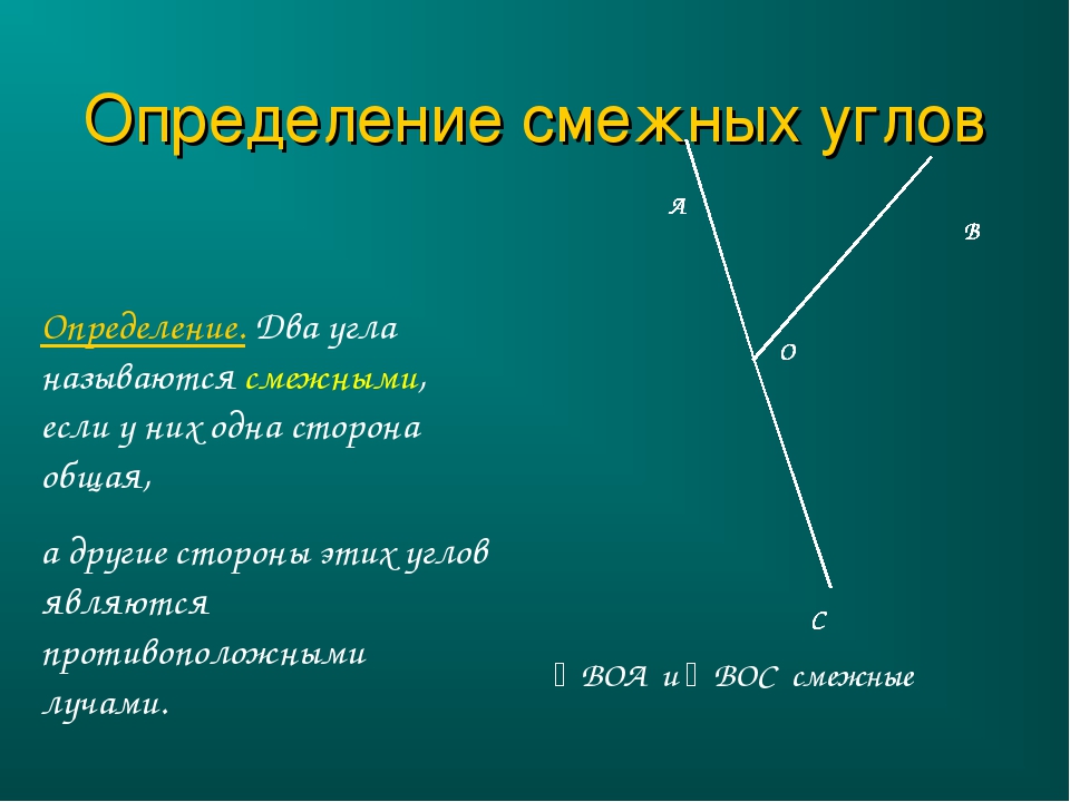 Величины смежных углов пропорциональны числам 5 и 7 чему равна разность между этими углами рисунок