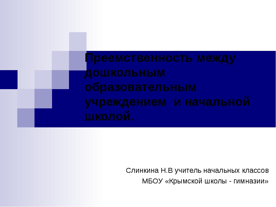 Руководство дошкольным образовательным учреждением осуществляет кто