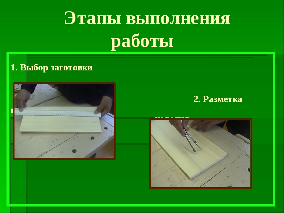 Как сделать проект по технологии 6 класс для мальчиков разделочная доска