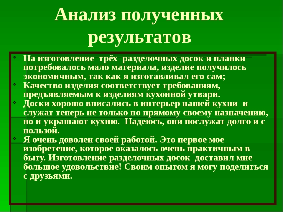 Презентация по технологии разделочная доска