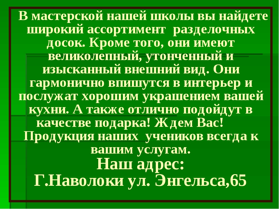 Презентация по технологии разделочная доска