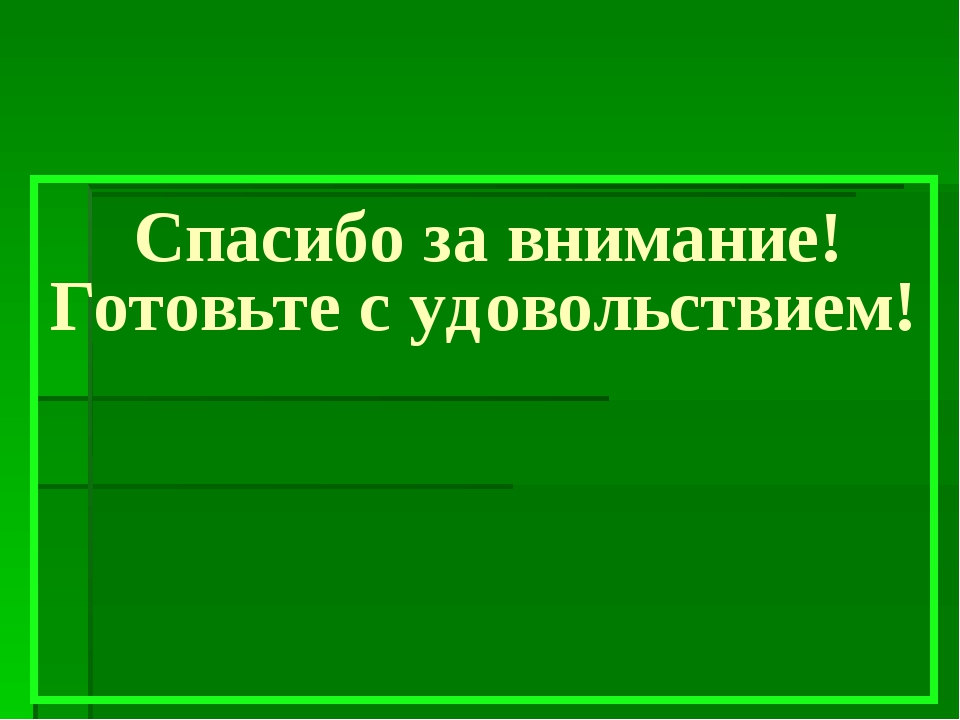 Презентация по технологии разделочная доска