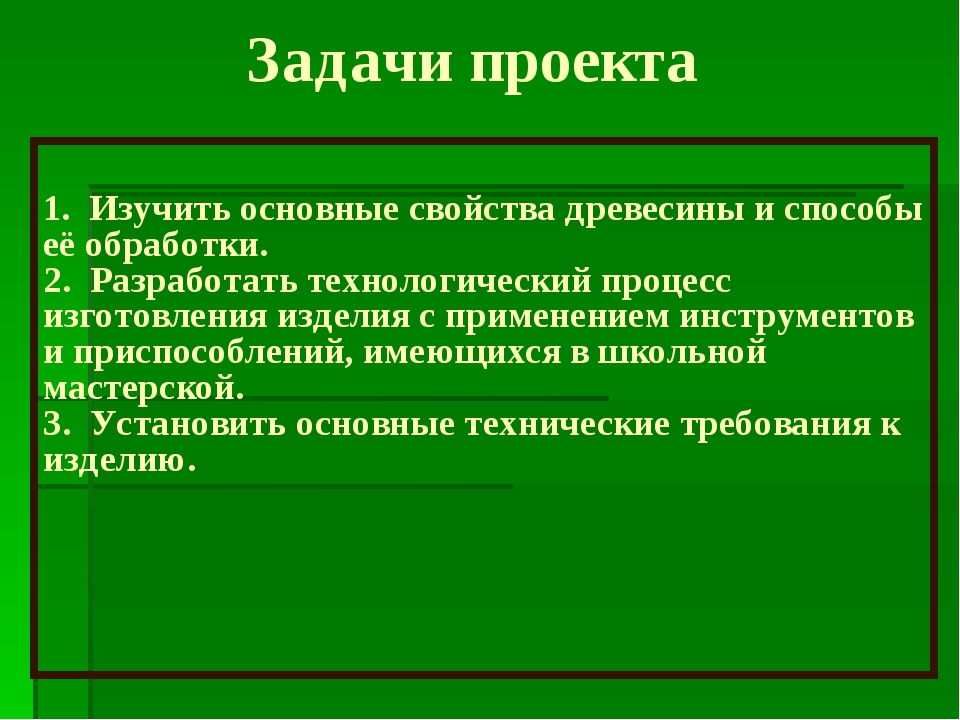 Презентация по технологии разделочная доска