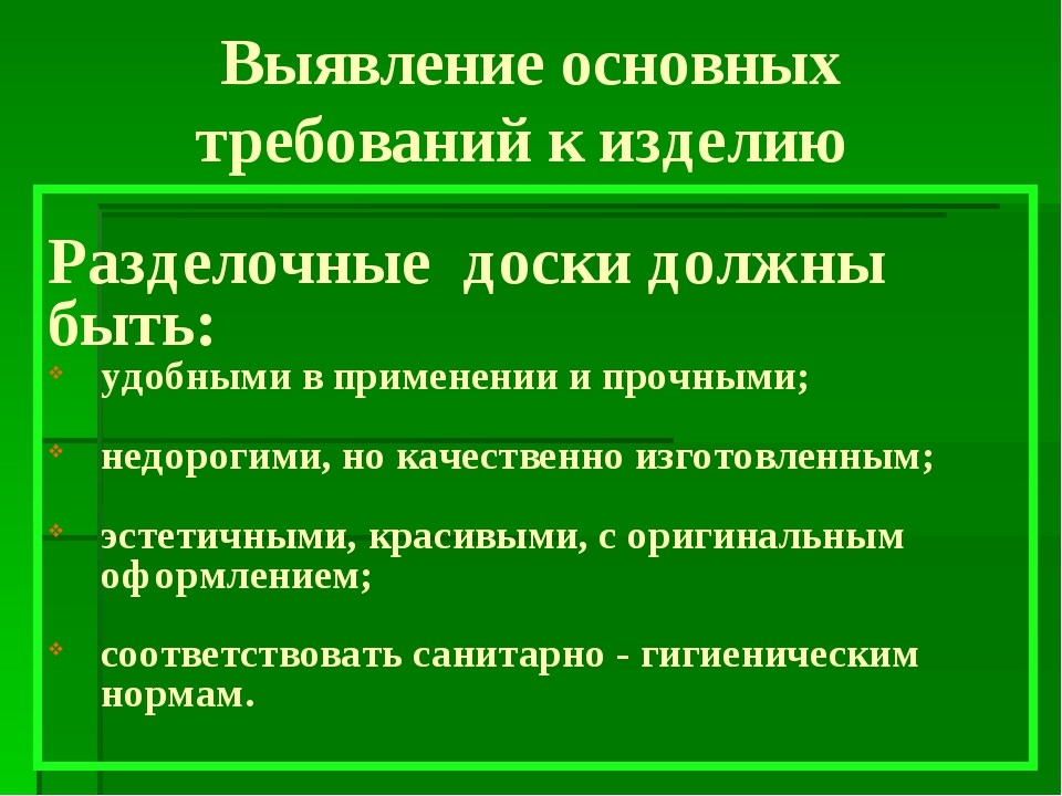 Презентация по технологии разделочная доска