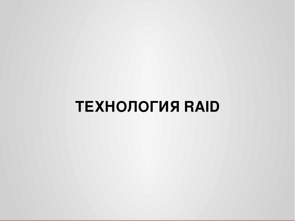 Выжигание здоровья raid как работает