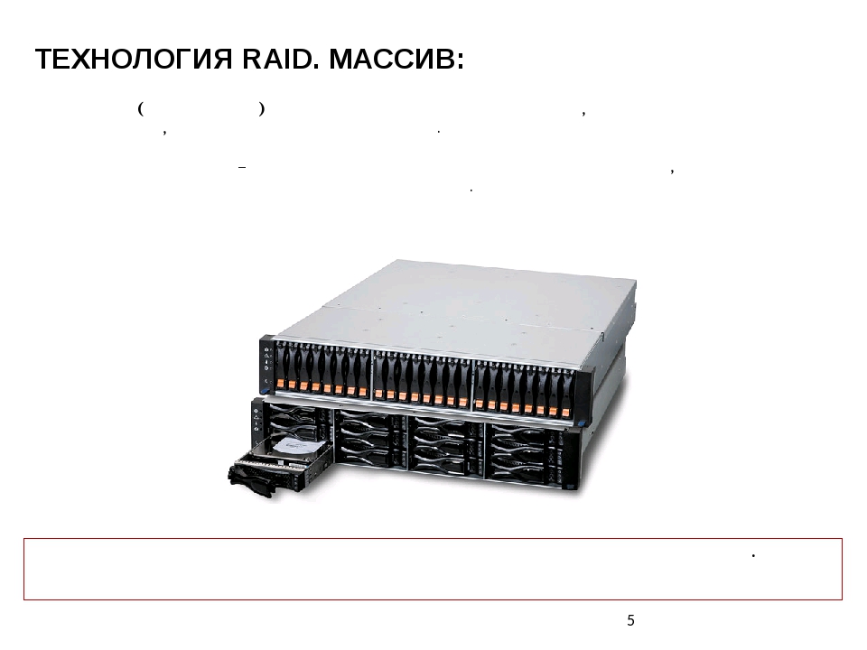 Технология виртуализации данных которая объединяет несколько дисков в логический элемент это массив