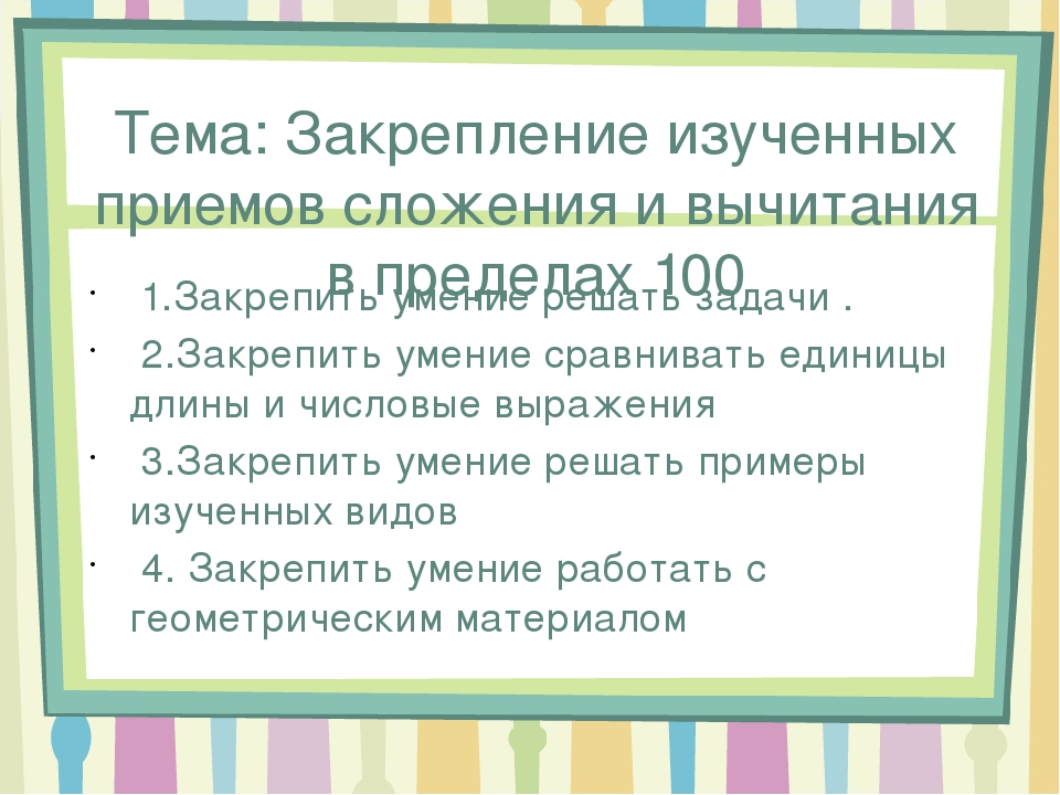 Закрепление изученных приемов умножения 3 класс презентация