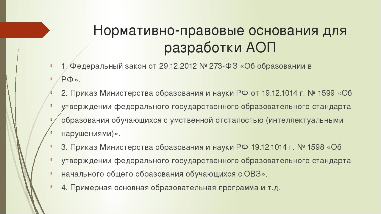 Нормативно правовые основания для разработки проекта