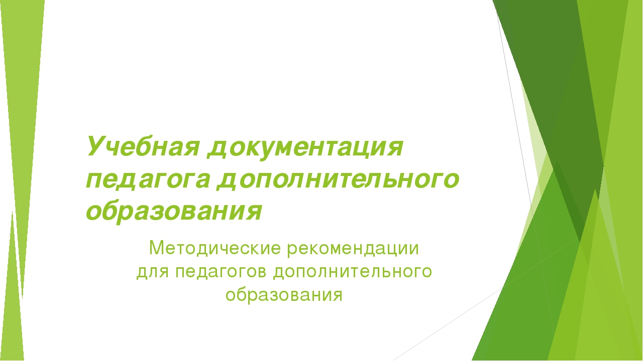 Краткое описание возможностей педагога дополнительного образования в навигаторе образец