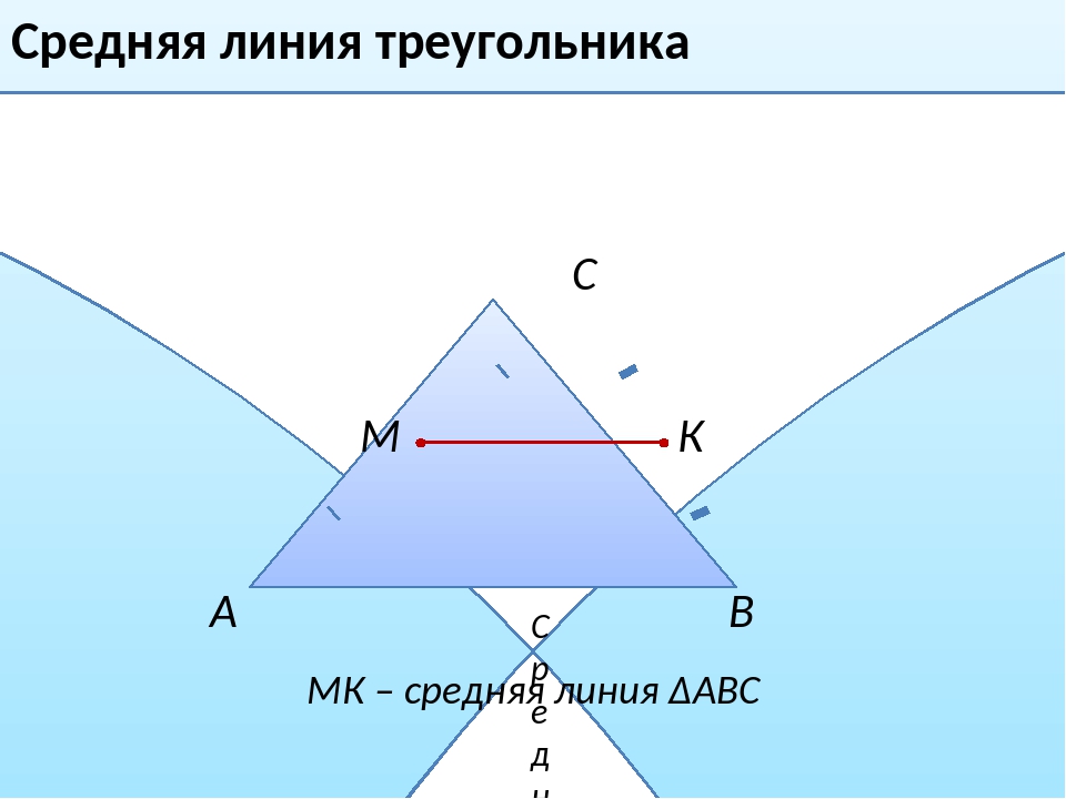 Линия в треугольнике