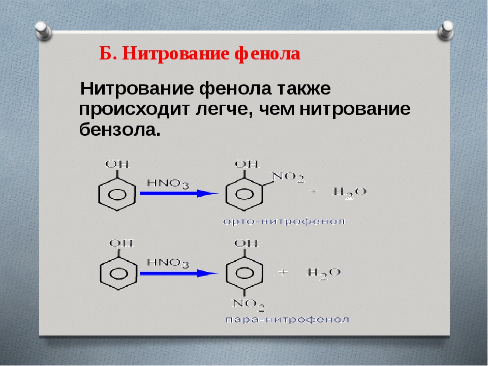 Фенол презентация по химии 10 класс