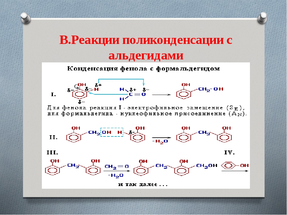 Напишите схему образования продуктов поликонденсации анилина с уксусным альдегидом