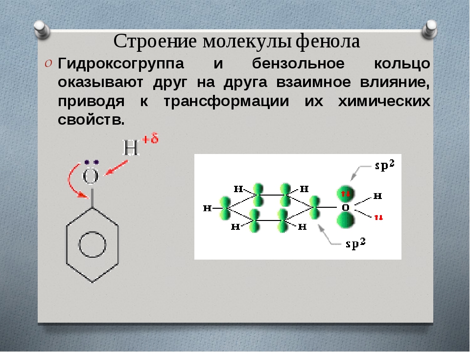 Фенол презентация по химии 10 класс