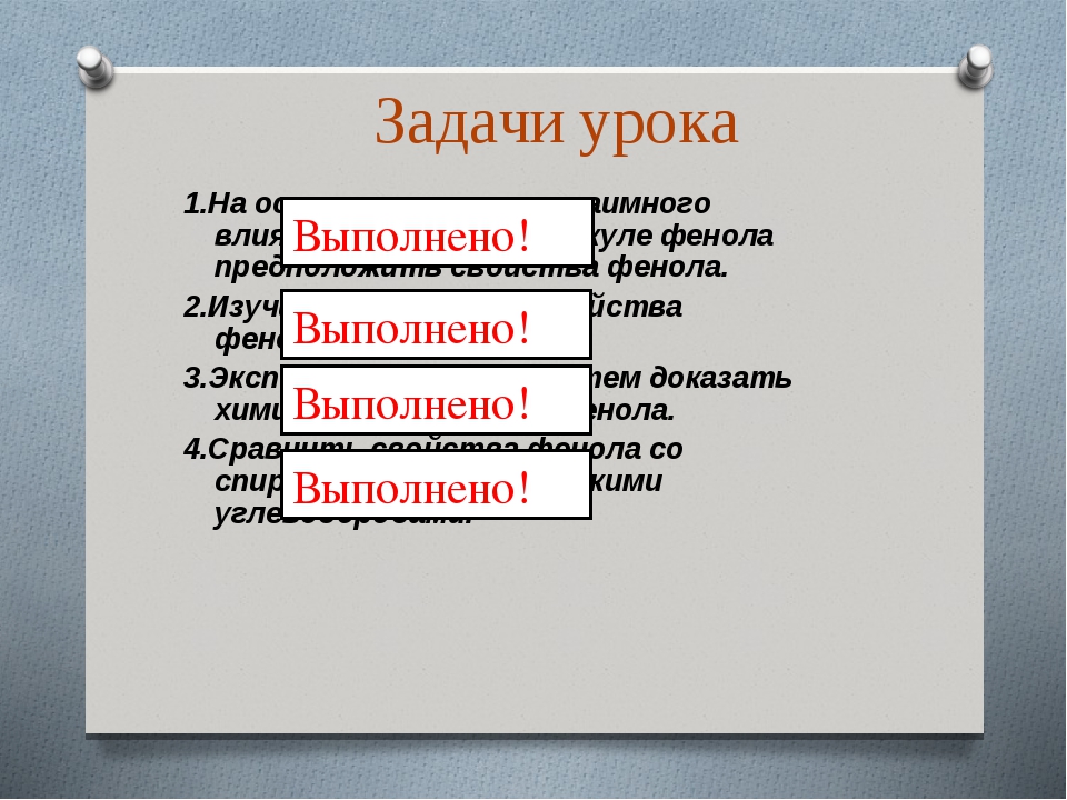 Фенол презентация по химии 10 класс