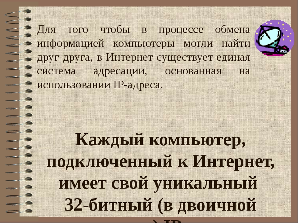 Верна ли фраза каждый компьютер в сети всегда имеет один и тот же ip адрес