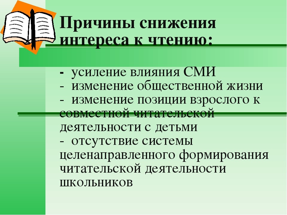 Компетентности читательской грамотности. Методы и приемы формирования читательского навыка. Методы и приемы формирования читательской компетентности. Причины снижения интереса к чтению. Читательский интерес младших школьников.