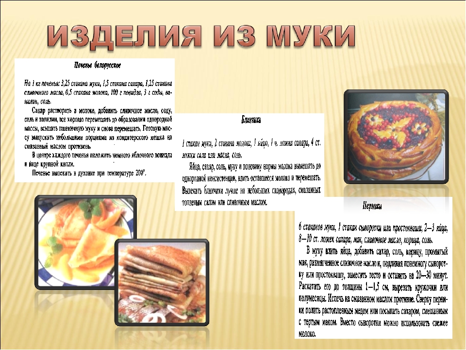 Белорусская кухня презентация