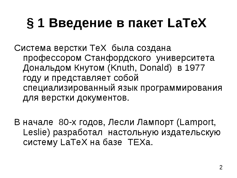 Вшэ документы и презентации в latex